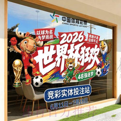 2026年世界杯竞猜投注完全攻略 2026年世界杯竞猜投注完全攻略