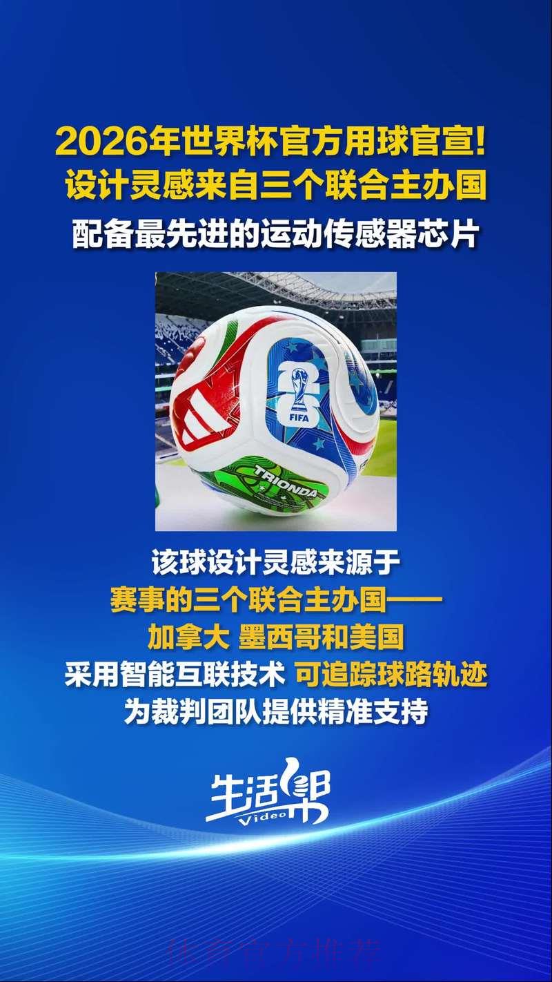 马上获取2026世界杯官方滚球APP,精彩体验尽在掌握 马上获取2026世界杯官方滚球APP,精彩体验尽在掌握