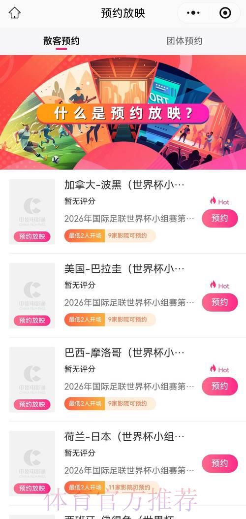 2026世界杯最佳直播平台推荐 2026世界杯最佳直播平台推荐