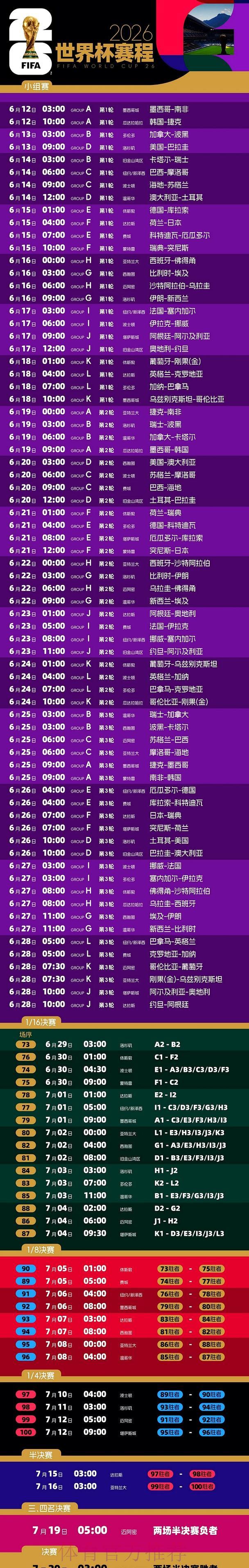 2026世界杯最佳直播平台推荐 2026世界杯最佳直播平台推荐