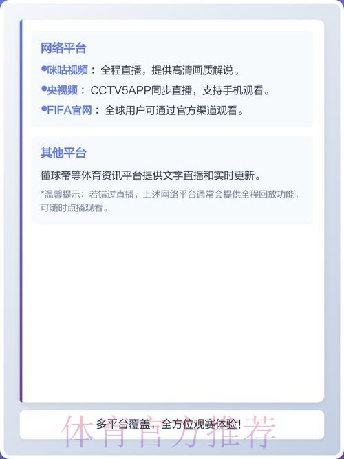 2026年世界杯赛事在线直播平台官方入口 2026年世界杯赛事在线直播平台官方入口