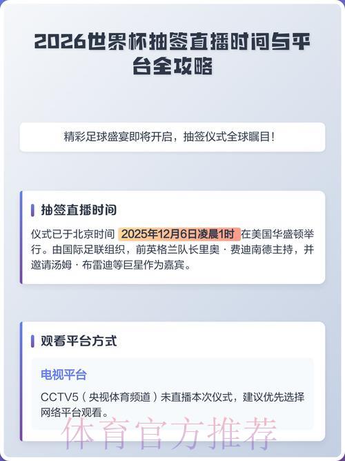 2026年世界杯赛事在线直播平台官方入口 2026年世界杯赛事在线直播平台官方入口