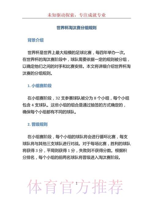 世界杯淘汰赛阶段赛制规则全解析 世界杯淘汰赛阶段赛制规则全解析