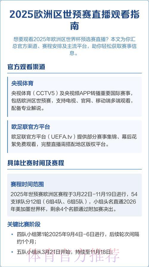世界杯预选赛实时直播观看完全指南 世界杯预选赛实时直播观看完全指南